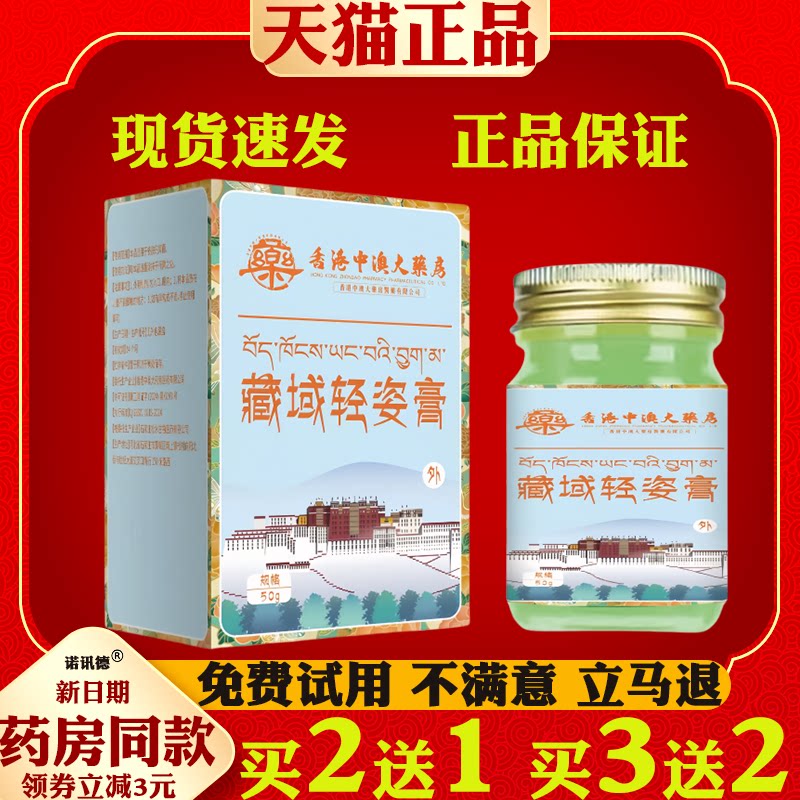 藏域轻姿膏加强版爆脂燃膏藏药按摩紧致腰腹腿开背部