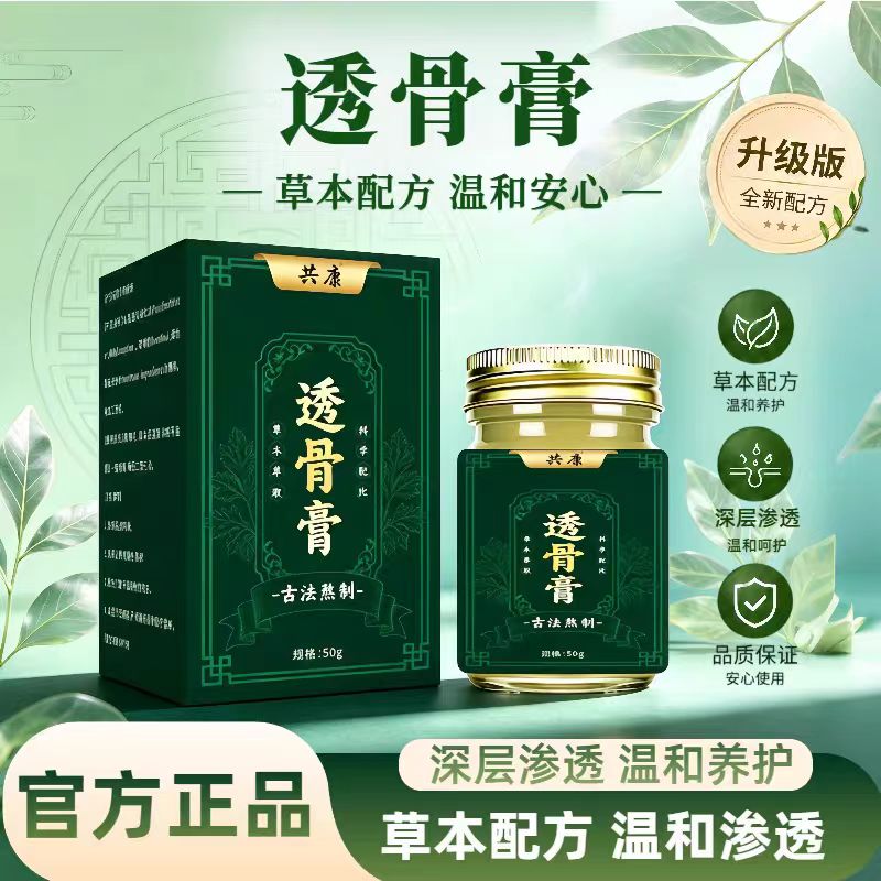 共康透骨膏舒缓颈肩腰腿膝盖关节草本植萃温和呵护官方正品7qk