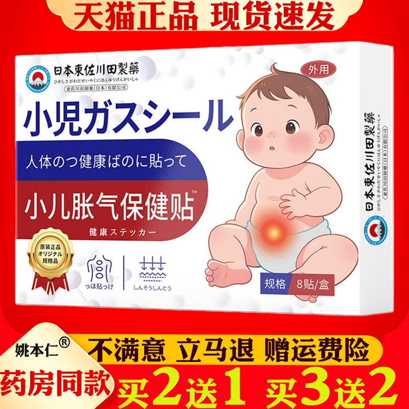 日本正品小儿胀气保健贴改善肠胃胀气积食厌食专用贴