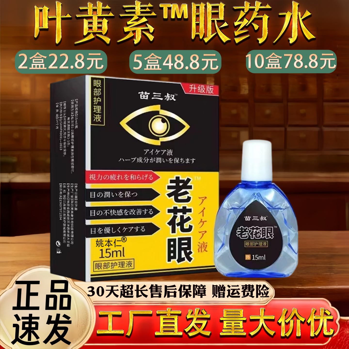 叶黄素™眼药水缓解眼干涩红眼视力眼疲劳眼痒滴眼液