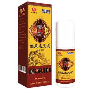 圣宫御坊苗王仙草追风液外用温热舒缓喷剂腰肌肩周脊椎膝盖腿活络
