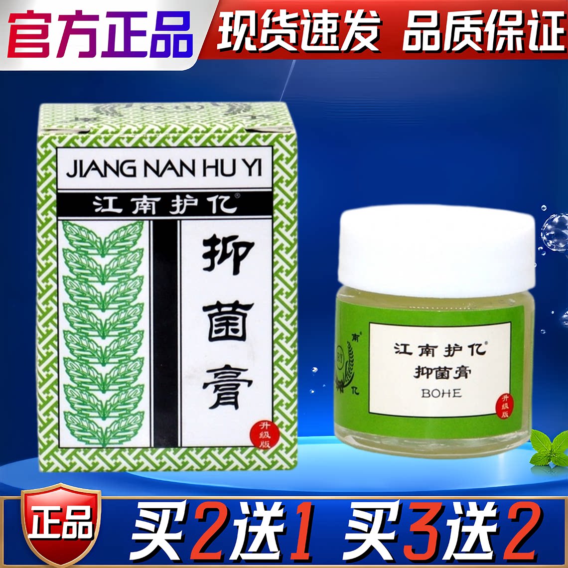 江南护亿抑菌膏正品皮肤消毒护理外用抗菌膏买2送1