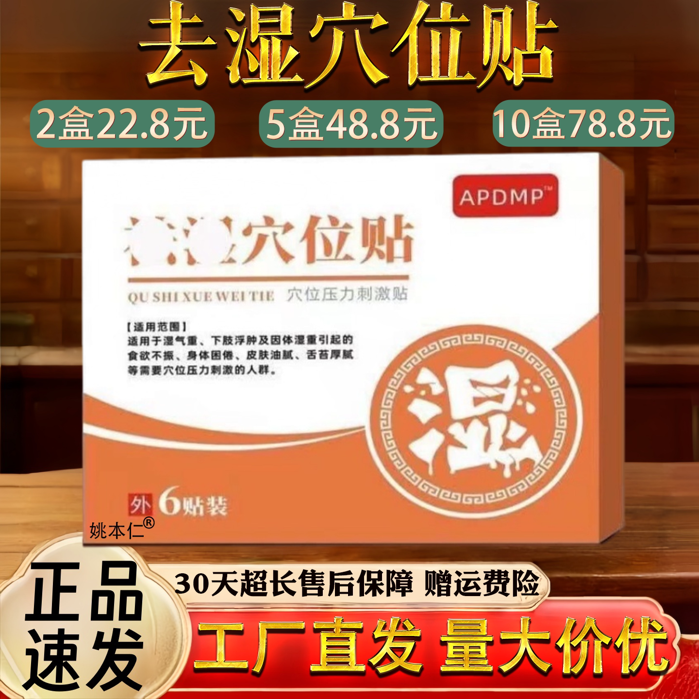 去湿穴位贴祛肥胖湿气下肢浮肿肚脐贴砭贴懒人纤姿伏湿贴