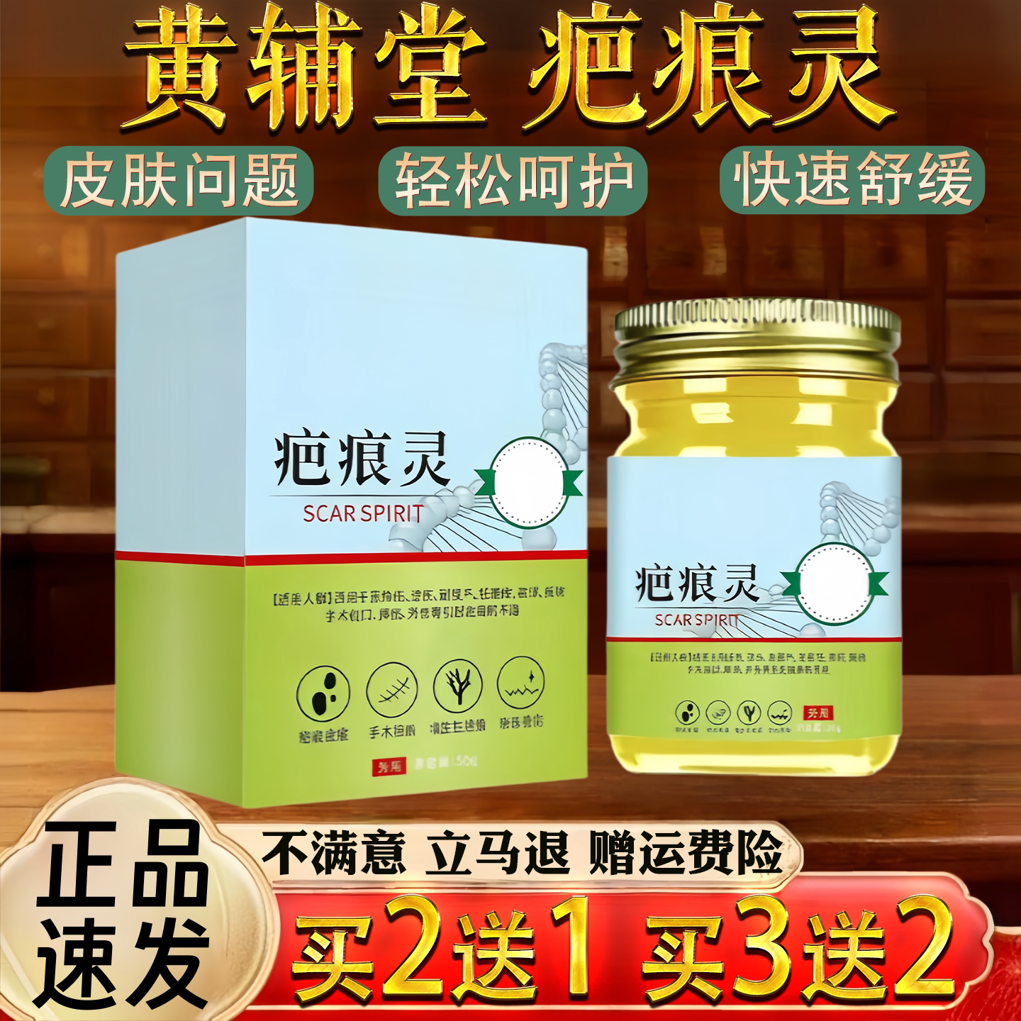 黄辅堂 玻璃瓶 疤痕灵 50g一瓶 皮肤问题轻松呵护外用涂抹