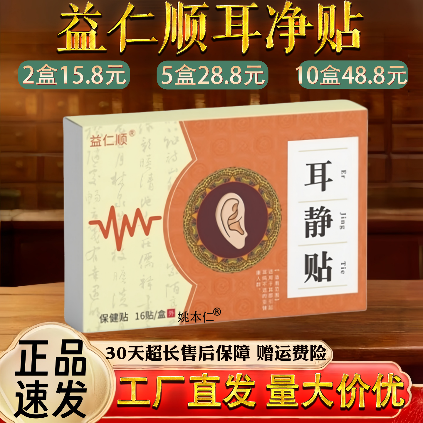 益仁顺耳净贴16贴耳背贴听力障碍保 健穴位贴耳鸣中耳贴