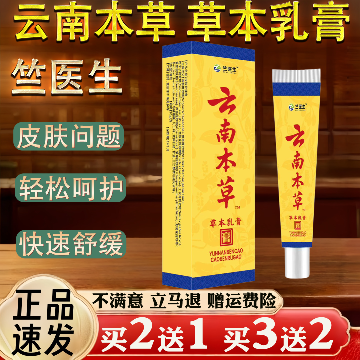 竺医生云南本草草本乳膏皮肤瘙痒过敏真菌止痒草本乳膏