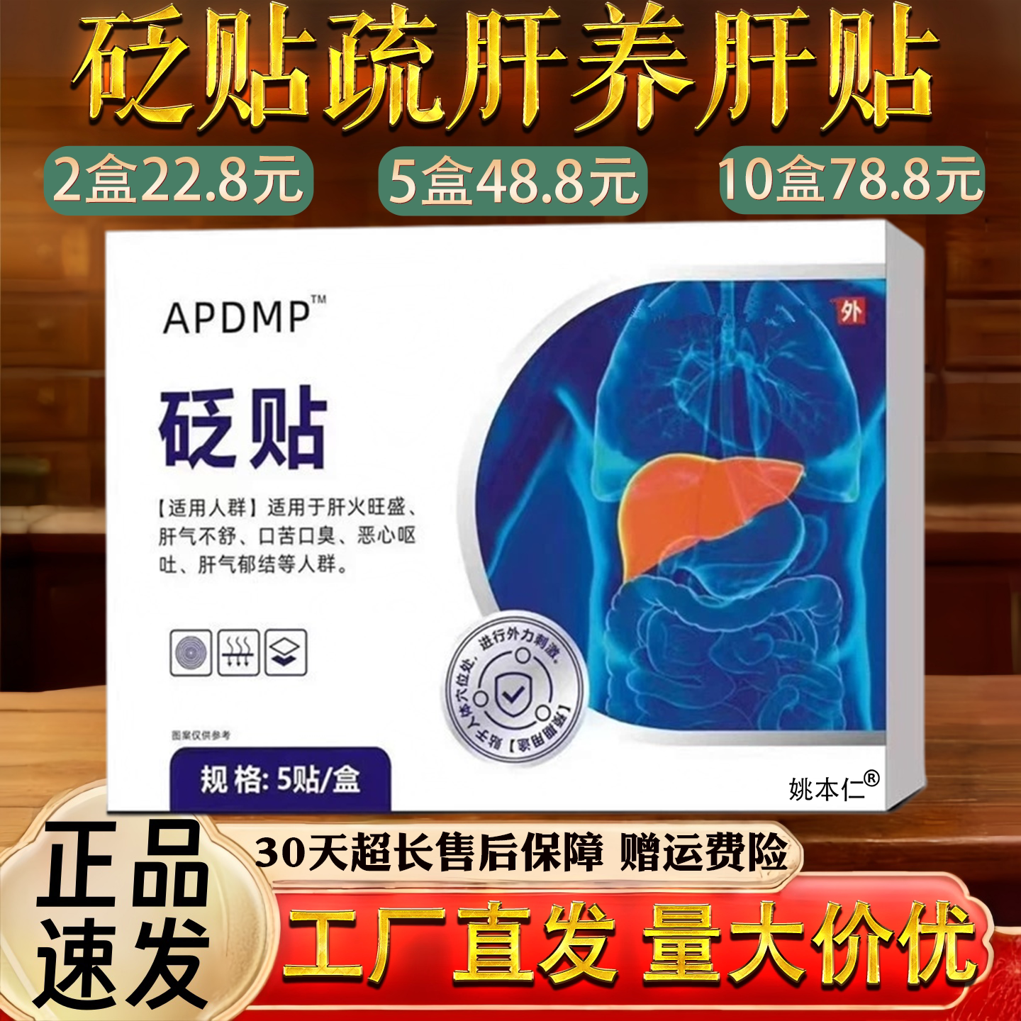 砭贴疏肝养肝熬夜酗酒应酬口苦口臭养护肝贴