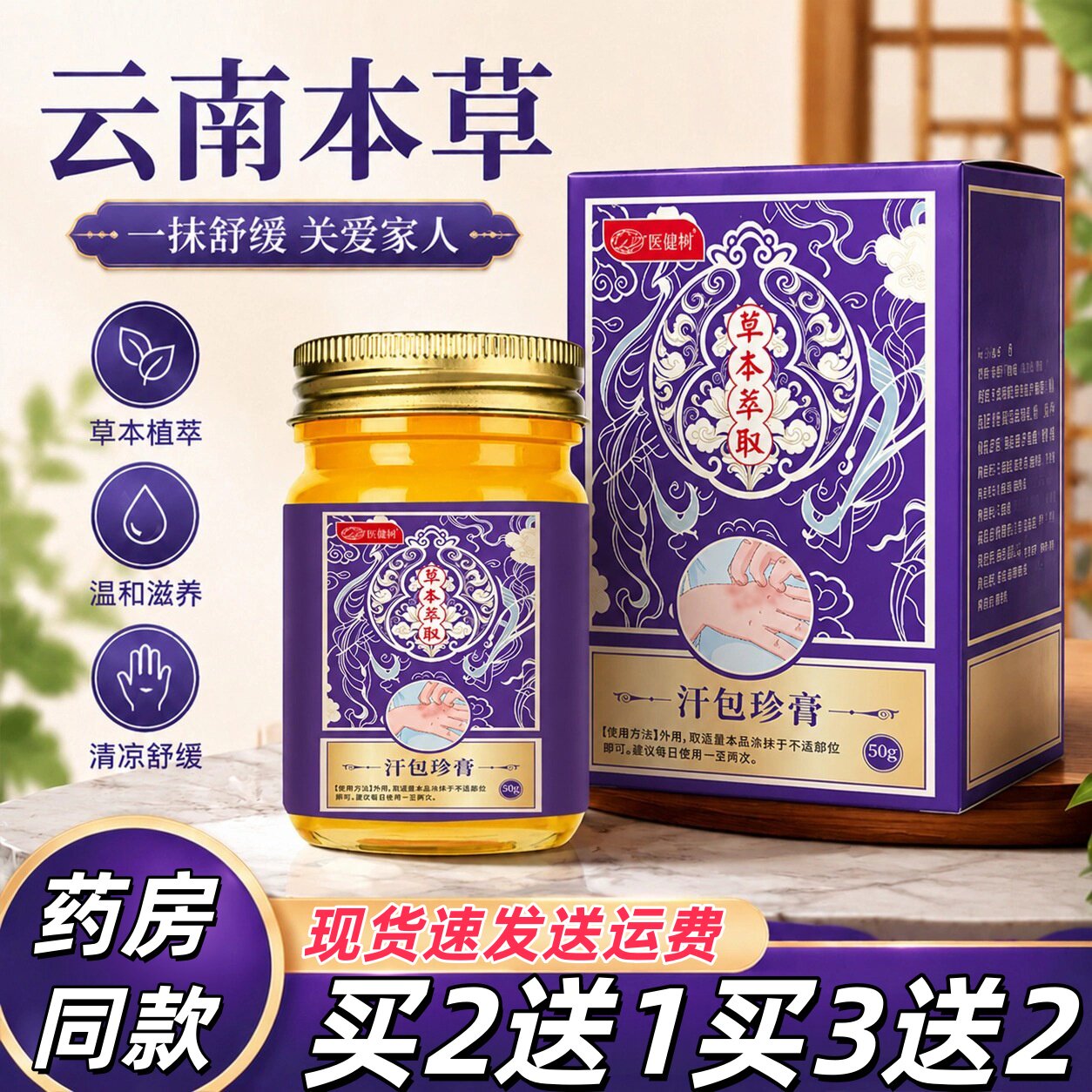 汗包珍50g膏官方旗舰店正品云南本草草本皮肤护理膏药房同款
