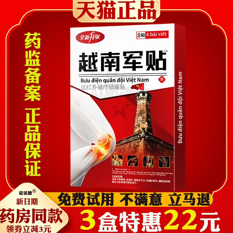 越南军贴肩周颈椎腰腿膝盖关节背膏药热敷贴跌打损伤