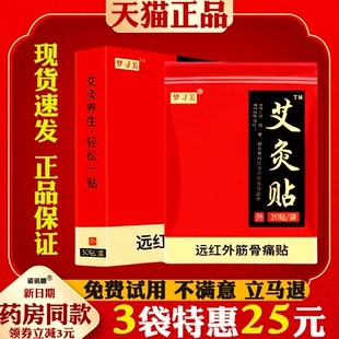梦寻美艾炙贴远红外镇痛贴艾炙贴远红外镇痛贴颈肩腰腿膝盖关节