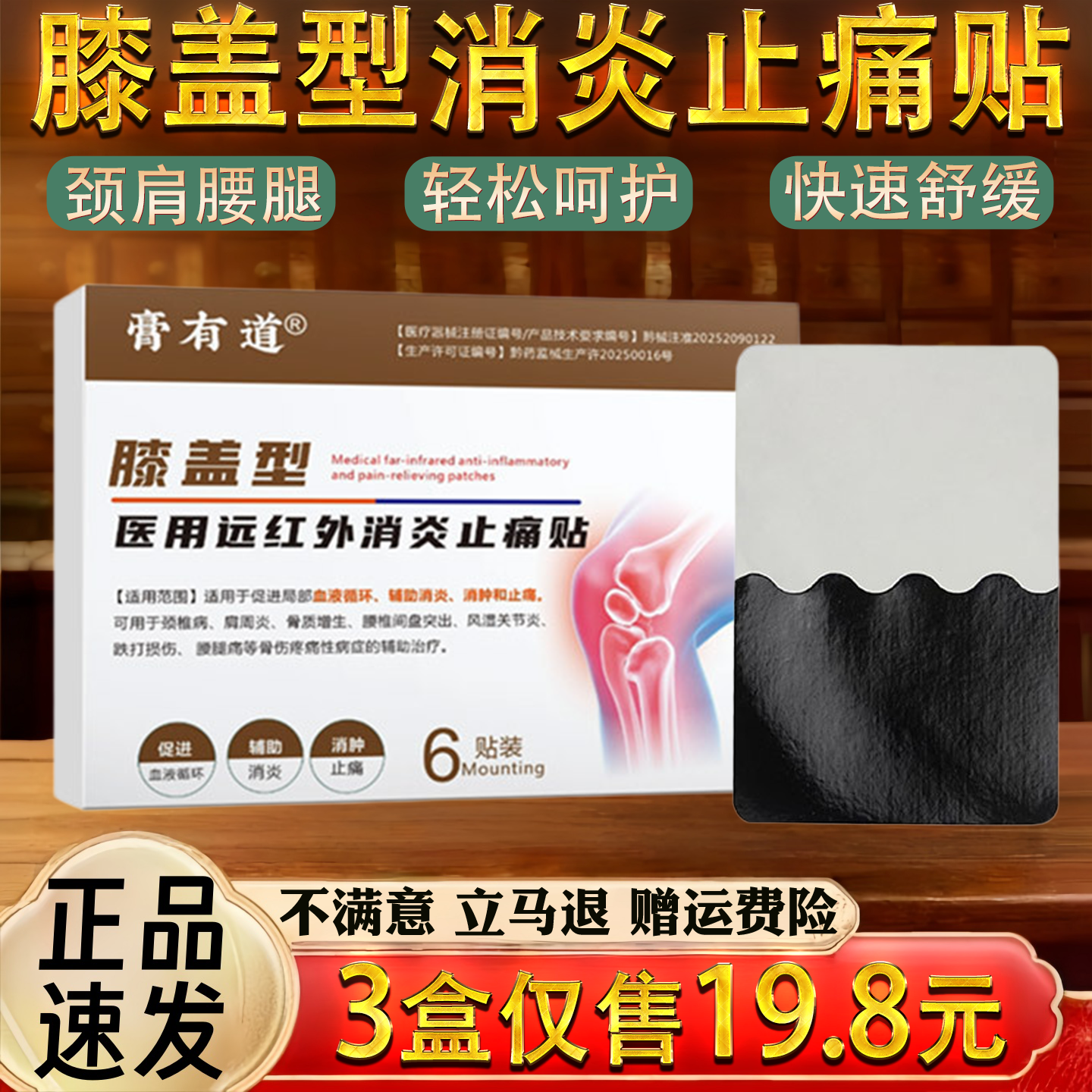 膝盖型颈椎肩周腰椎关节不适保健护理舒缓消炎止痛贴