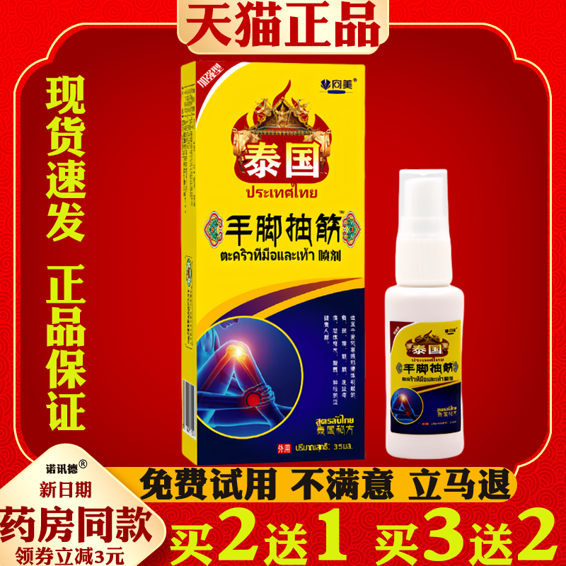泰国手脚腿脚抽筋喷雾剂中老年半夜小腿抽筋止抽神器专用喷剂