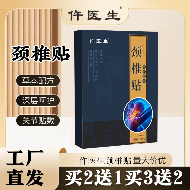 仵医生颈椎贴颈椎肩周腰椎关节保健护理按摩舒缓膏贴