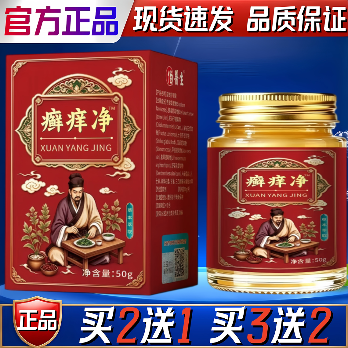 伯医生癣痒净草本植物萃取皮肤外用护理膏买2送1正品外用50g