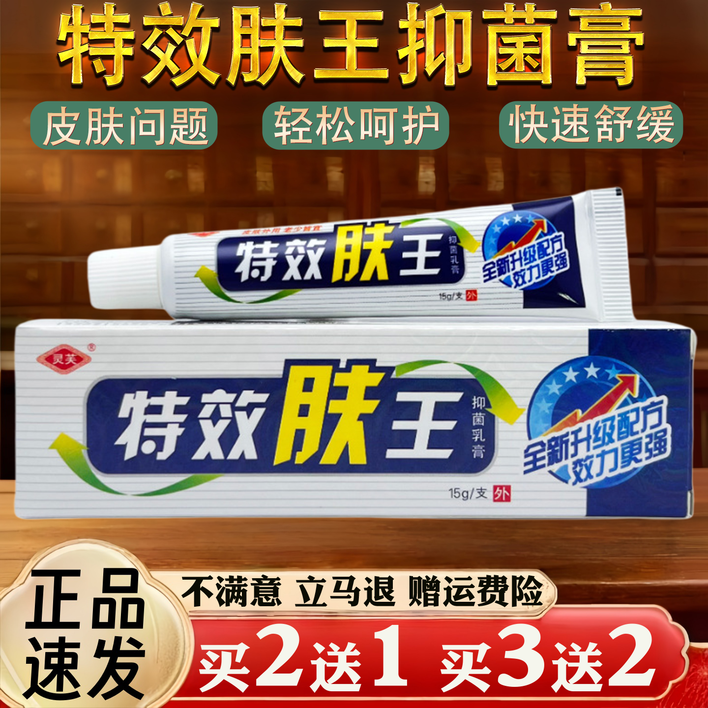 特效肤王皮肤瘙痒蚊虫叮咬过敏真菌止痒草本乳膏
