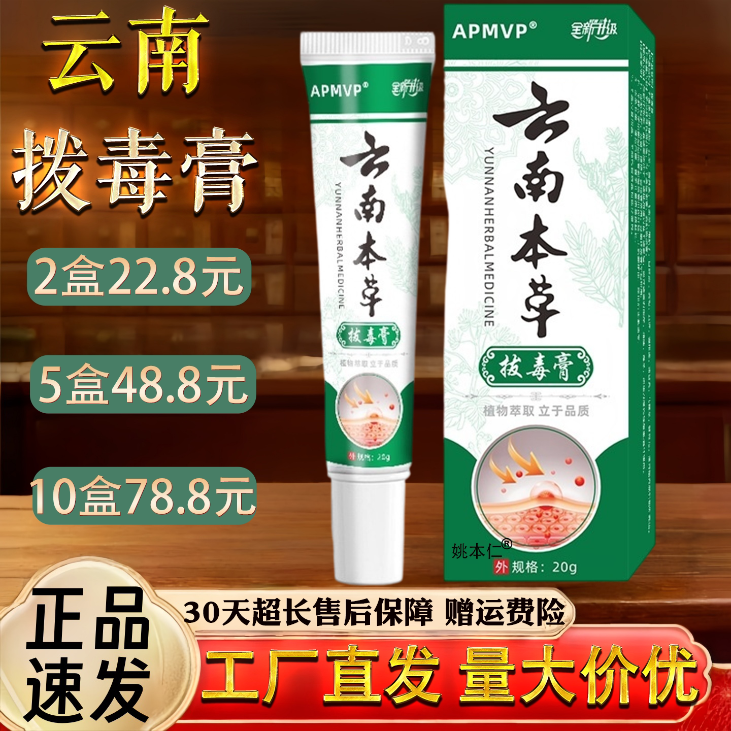 云南本草 拨毒膏抑菌乳膏 涂抹缓解 20克 外用