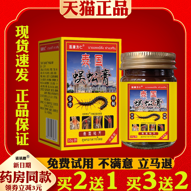医康方仁泰国蜈蚣膏外用软膏草本配方外用涂抹软膏缓解腰背不适