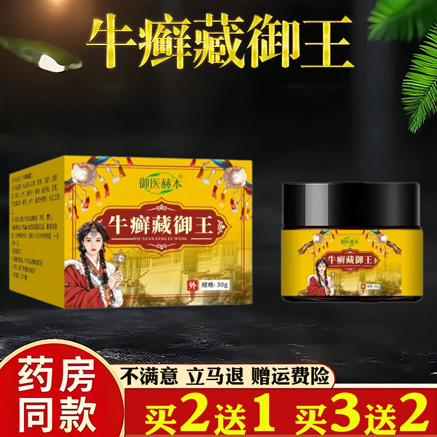 御医赫本牛癣藏御王30g正品皮肤痒蚊虫叮咬过敏真菌止痒草本乳膏