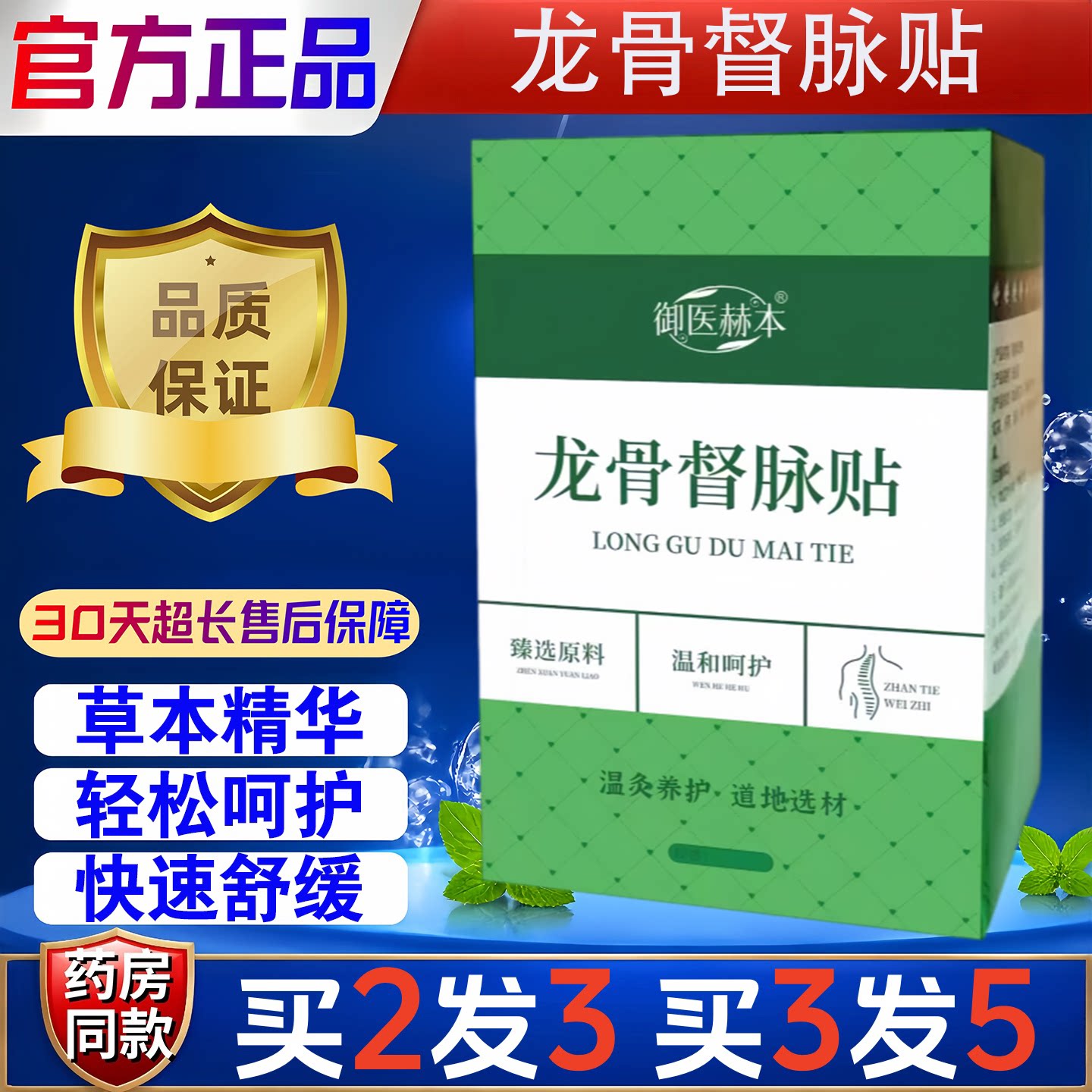 御医赫本龙骨督脉贴颈椎肩周腰椎关节保健护理按摩舒缓5贴