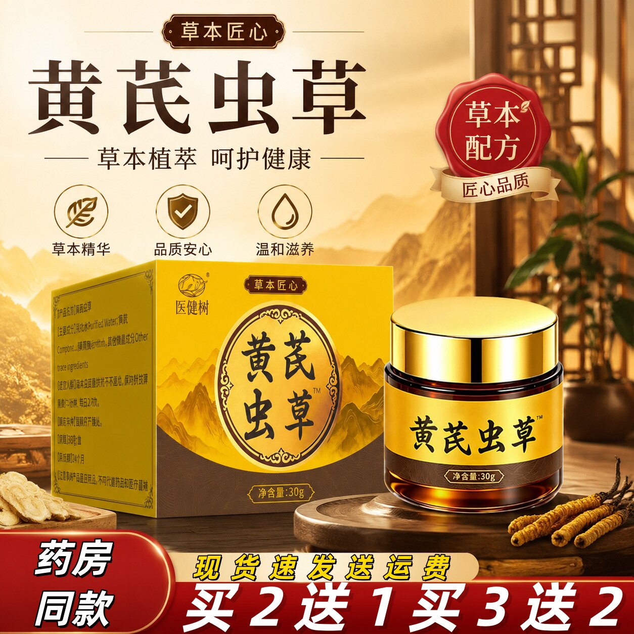 黄芪虫草眼霜去眼袋官方旗舰店正品去眼纹眼周保湿草本植物萃取30