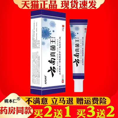 云南药膏真菌王外用乳膏皮肤止痒抑菌膏脚气膏男女通用蚊虫叮咬痒