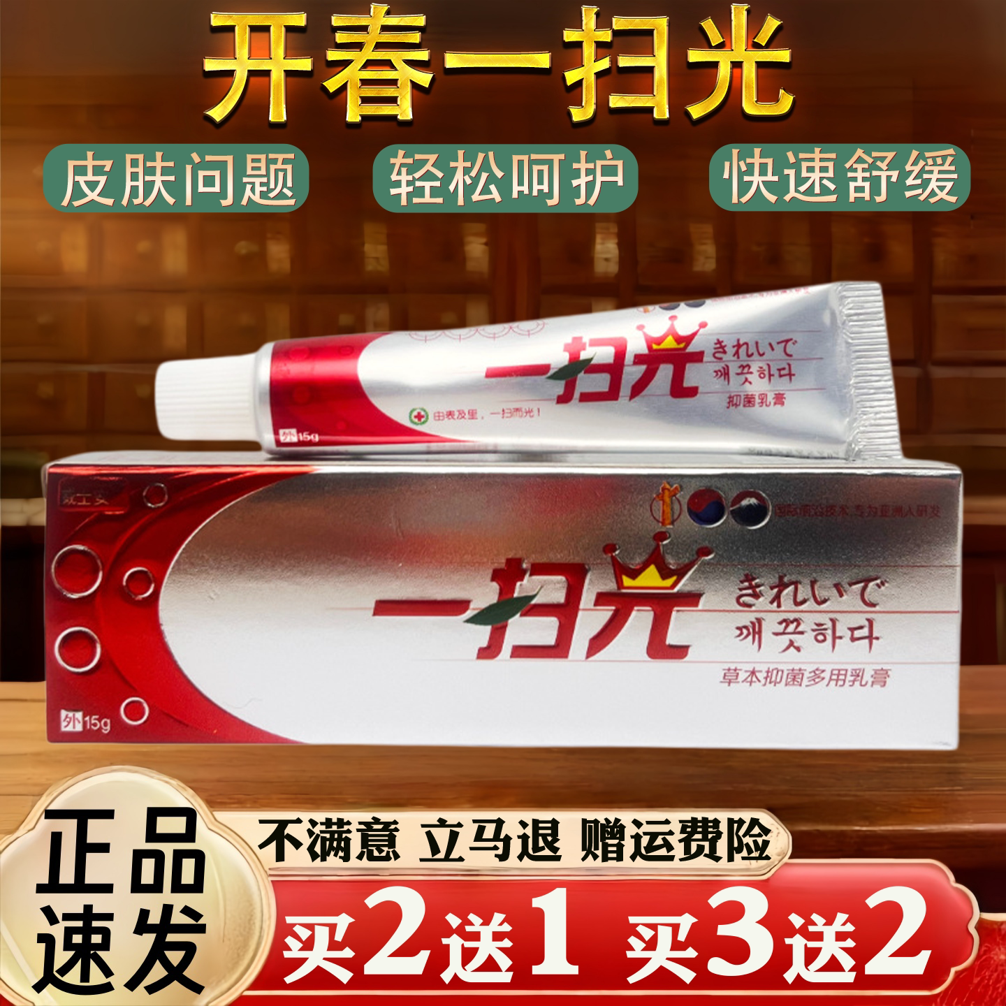 开春一扫光皮肤瘙痒蚊虫叮咬过敏真菌止痒草本乳膏