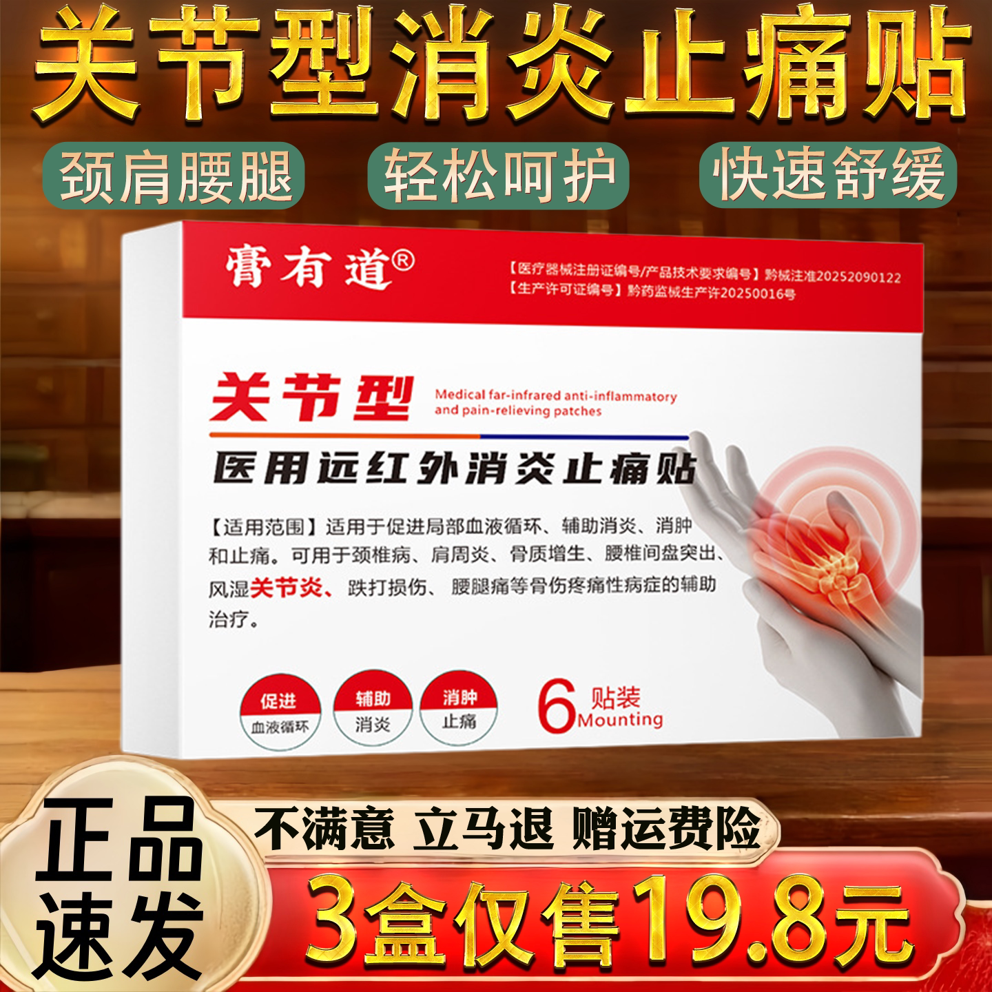 远红外颈椎肩周腰椎关节不适保健护理舒缓消炎止痛贴