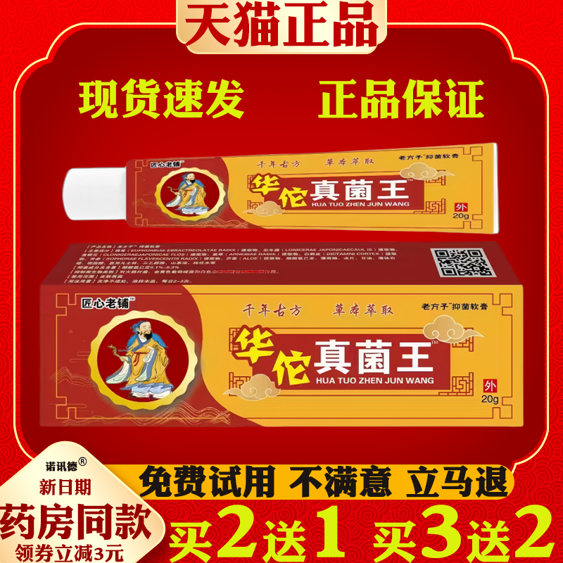 匠心老铺华佗真菌止痒王【天猫正品】皮肤外用抑菌止痒护理软膏