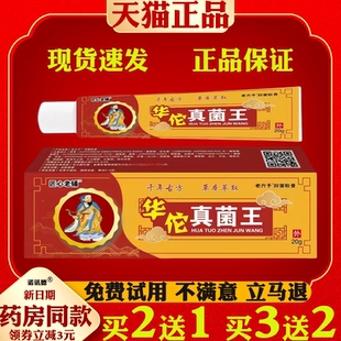 匠心老铺华佗真菌止痒王【天猫正品】皮肤外用抑菌止痒护理软膏