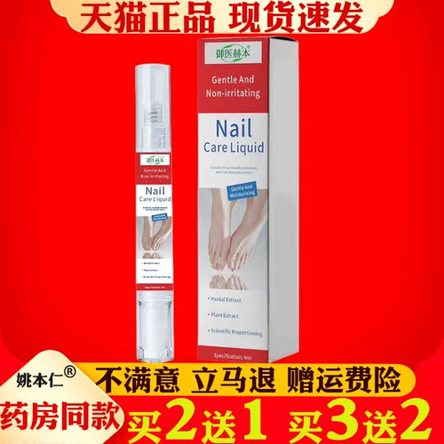 御医赫本指甲护理液正品足部手部护理液灰甲液植物萃取亮甲液