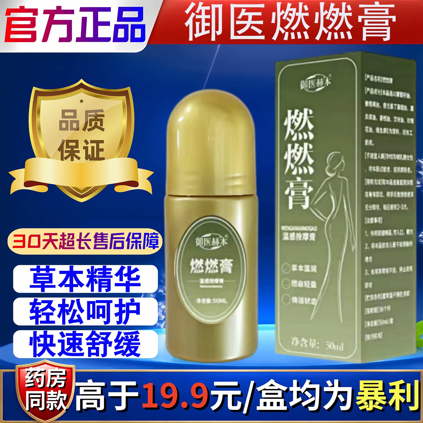 草本萃取懒人温润舒缓美体按摩燃燃膏50ml