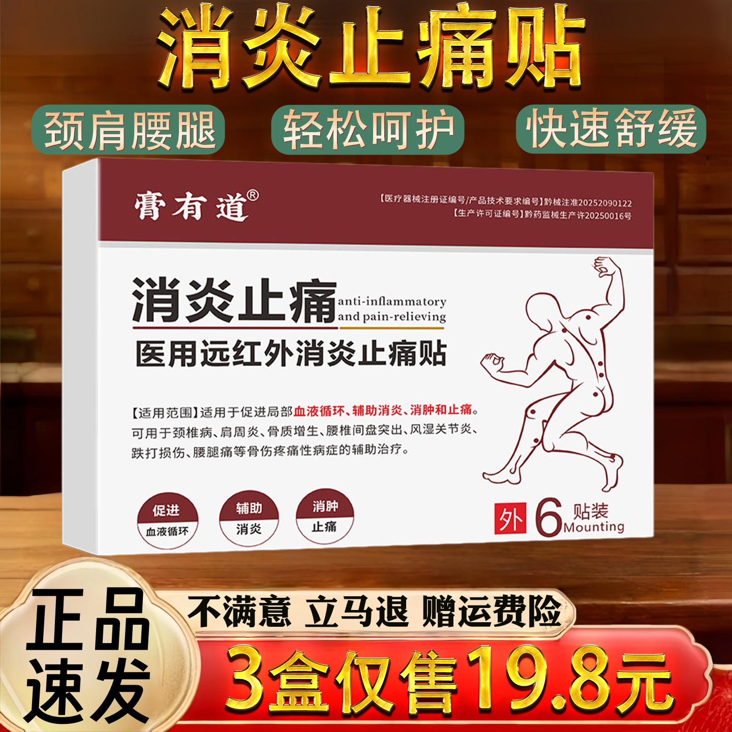 远红外颈椎肩周腰椎关节不适保健护理舒缓消炎止痛贴