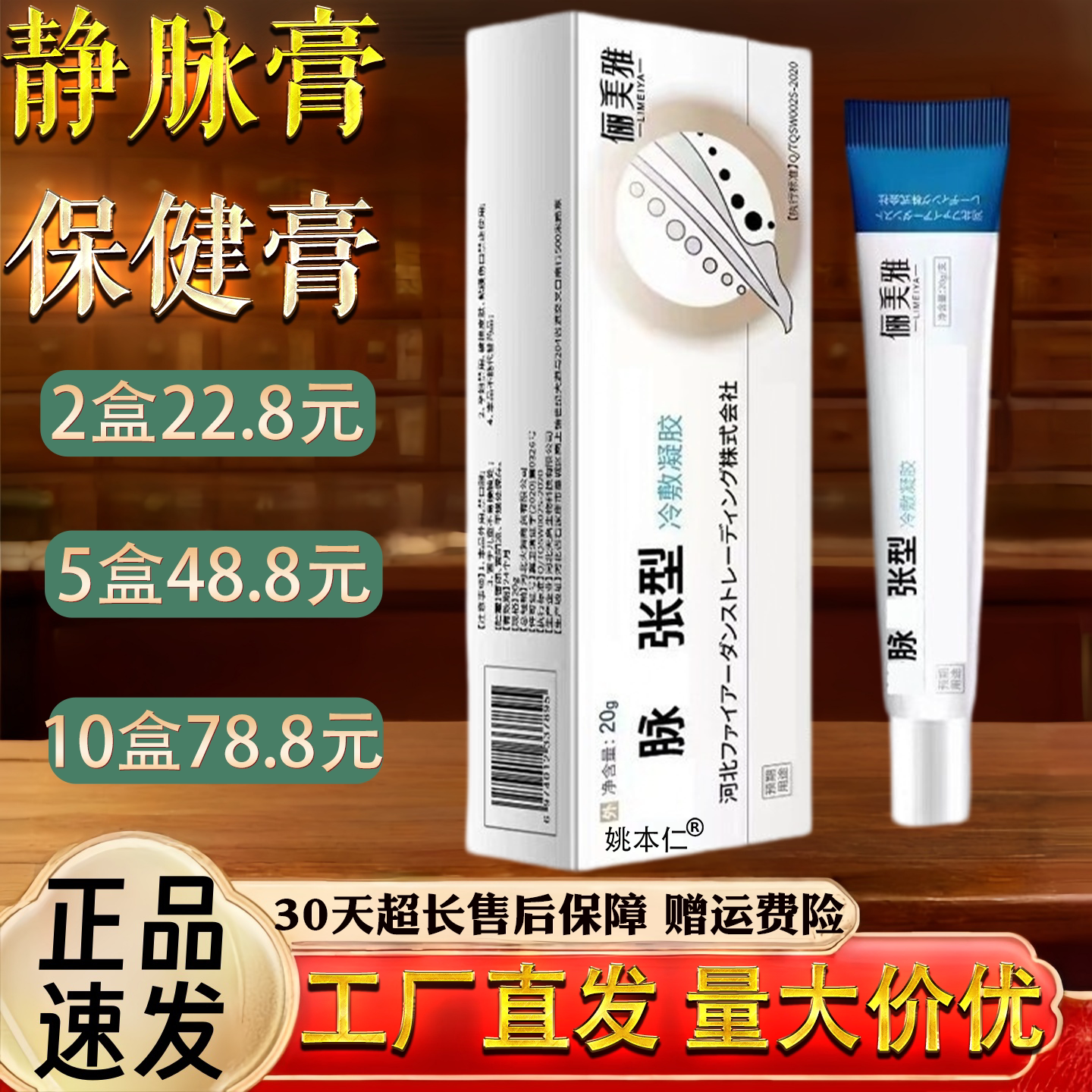 静脉膏肿胀蚯蚓腿呵护身体膏静脉膏静膏脉曲脉静张膏