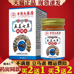 香港大药房五毒七草真菌王55g皮肤护理正品断痒膏皮肤外用草本