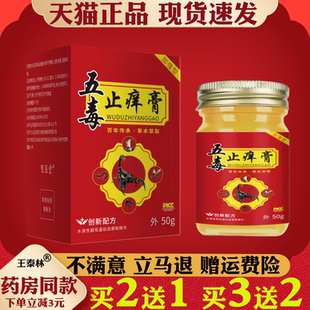 五毒止痒膏抑菌膏植物草本蚊虫叮咬皮肤外用保健膏
