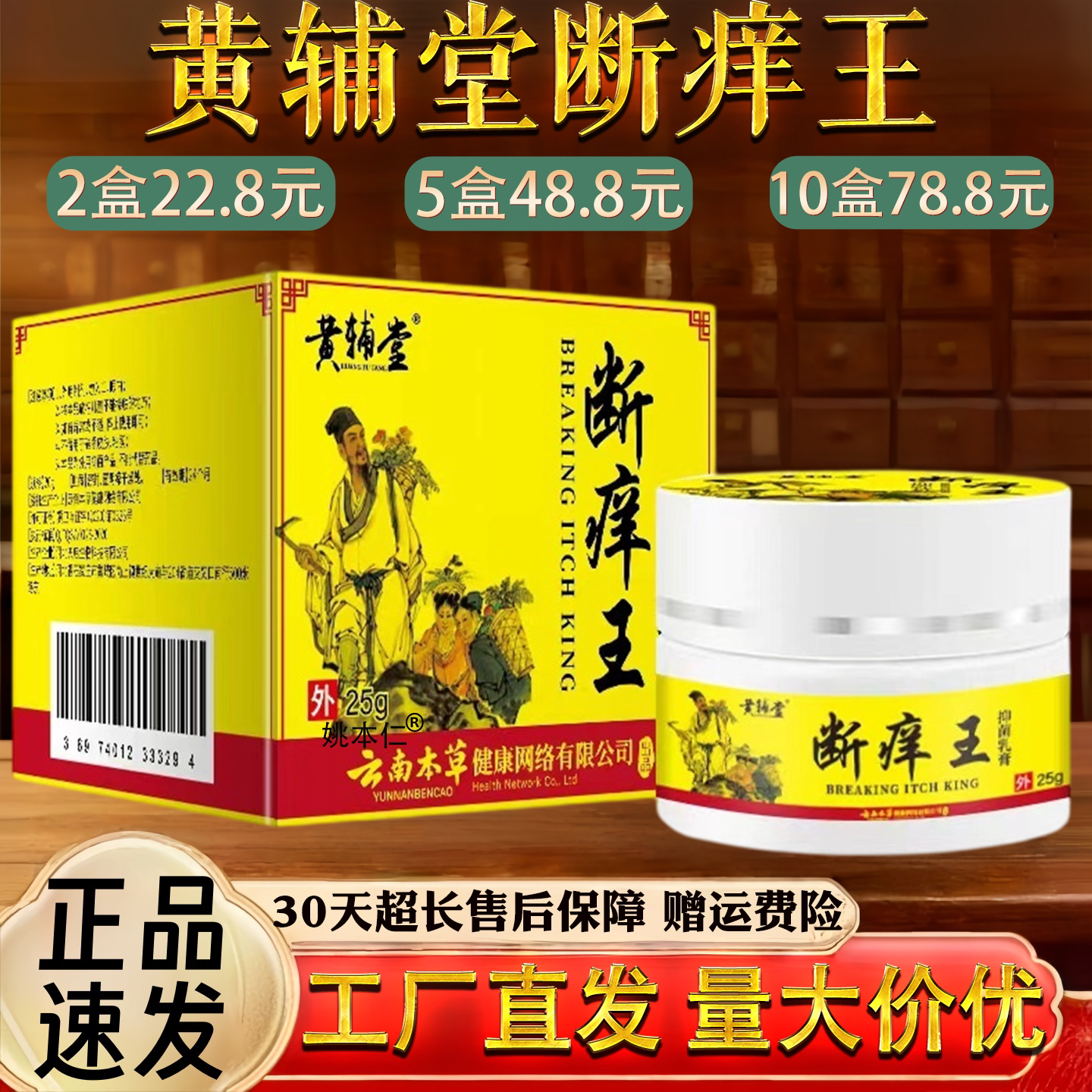 断痒王皮肤痒蚊虫叮咬过敏手足脱皮草本乳膏