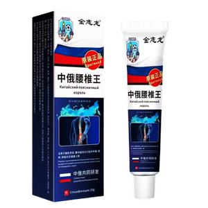 金志龙中俄腰椎王20g【天猫正品】颈肩腰腿关节不适外用抑菌乳膏
