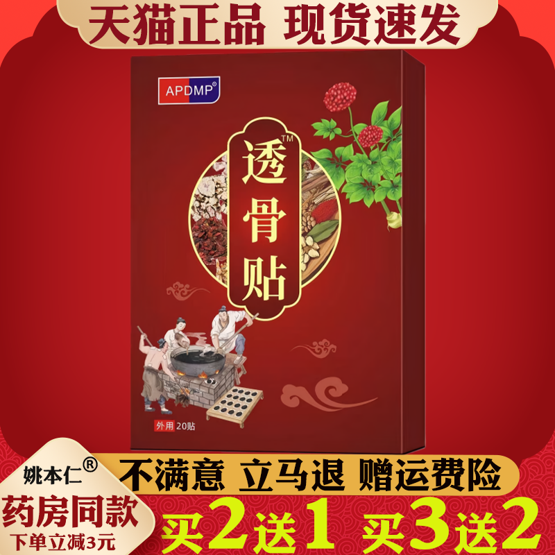 APDMP透骨贴艾灸贴正品20贴装颈肩腰腿关节保健护理贴
