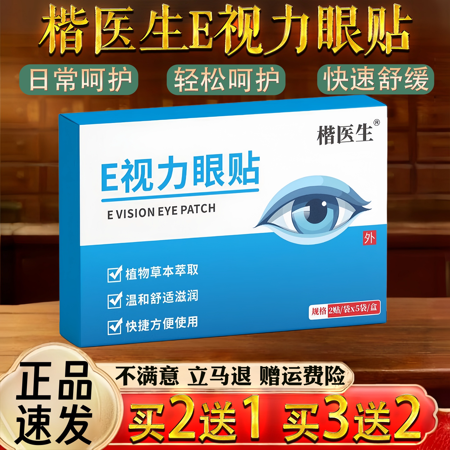 楷医生E视力眼贴艾草护眼热敷罩呵护眼部一次性冷敷艾草眼贴