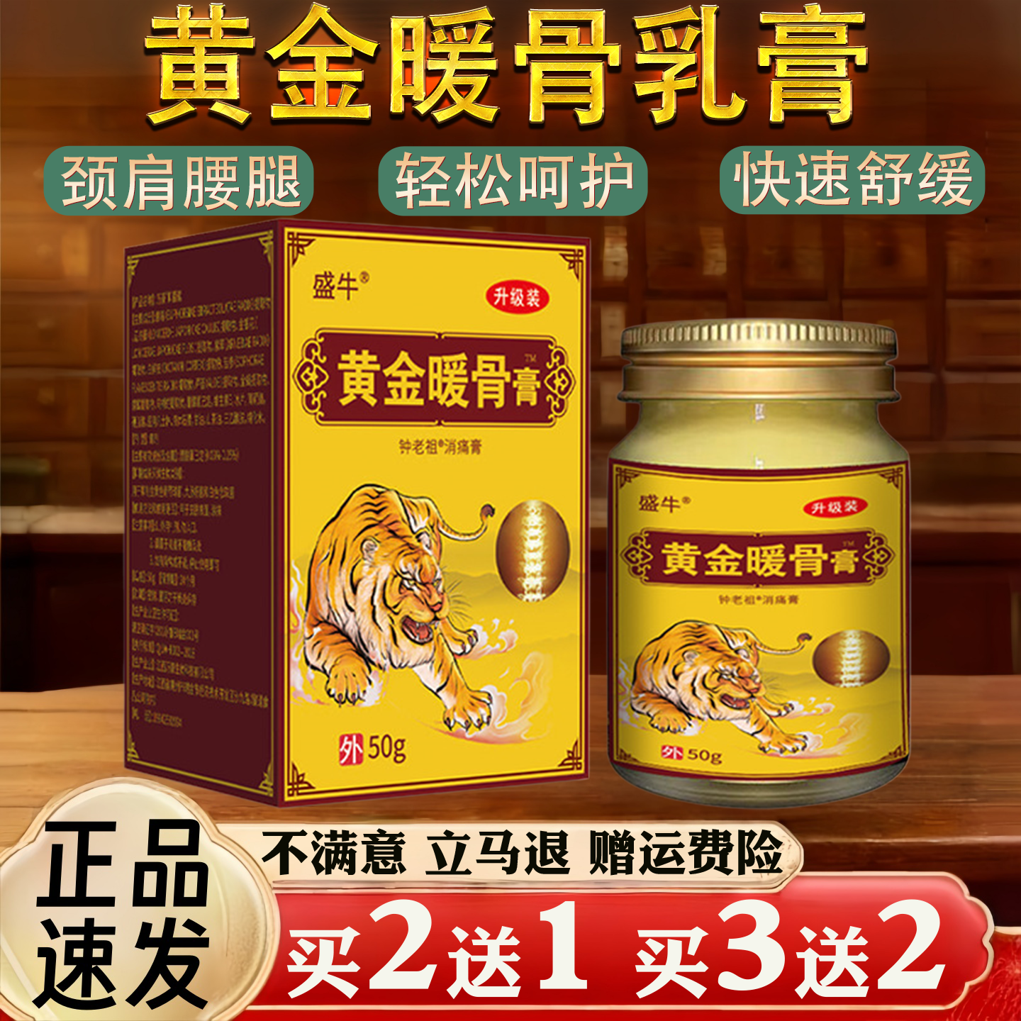 黄金暖骨乳膏颈椎肩周腰椎关节不适保健护理舒缓乳膏