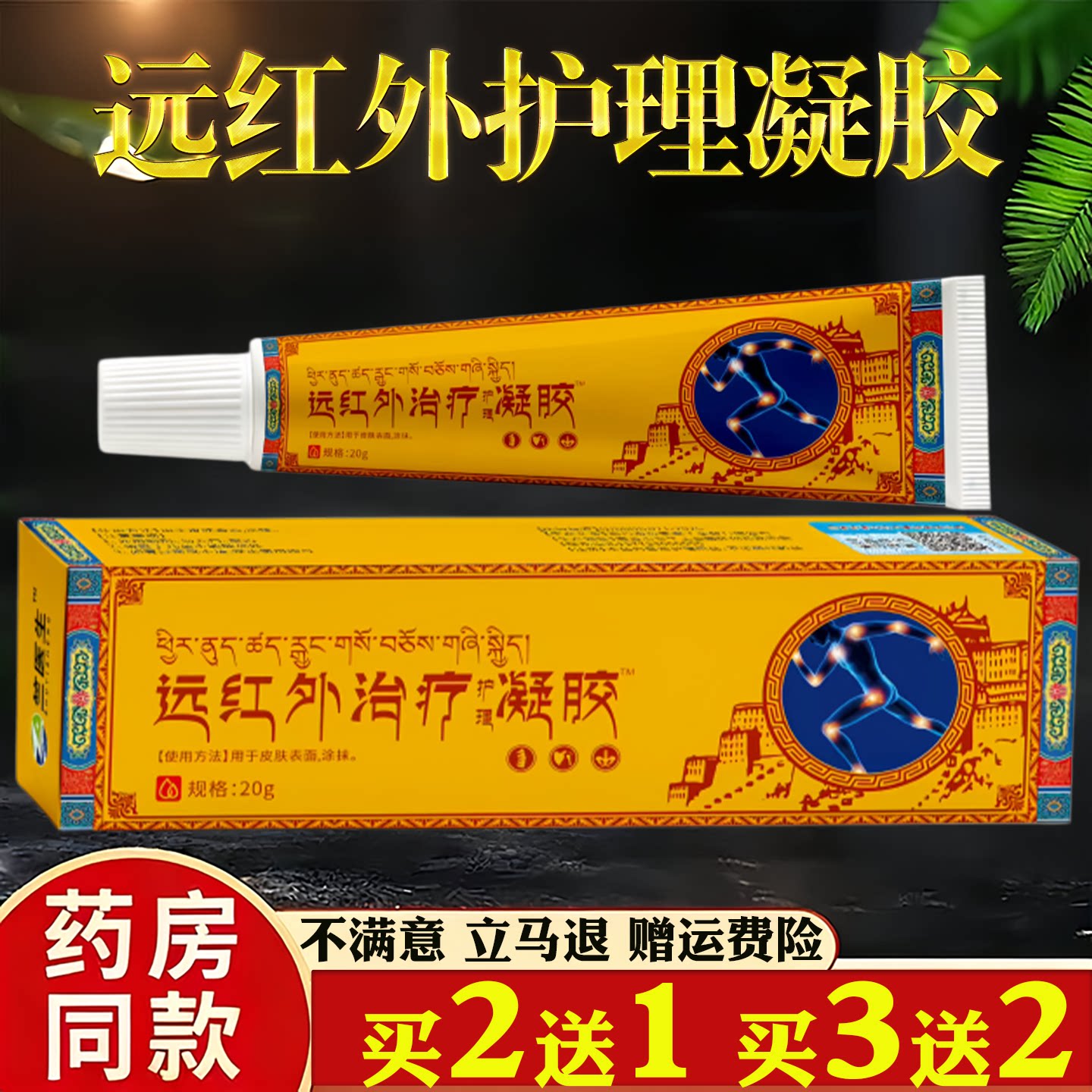 竺医生远红外治疗护理凝胶20g颈椎肩周腰椎关节保健护理舒缓乳膏
