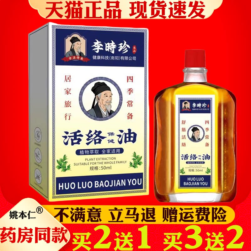 李时珍活络按摩油50ml颈肩腰腿艾灸液关节按摩精油透骨油自发热