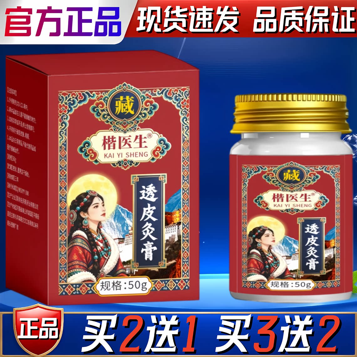 楷医生透皮灸膏皮肤外用涂抹 植物草本萃取买2送1