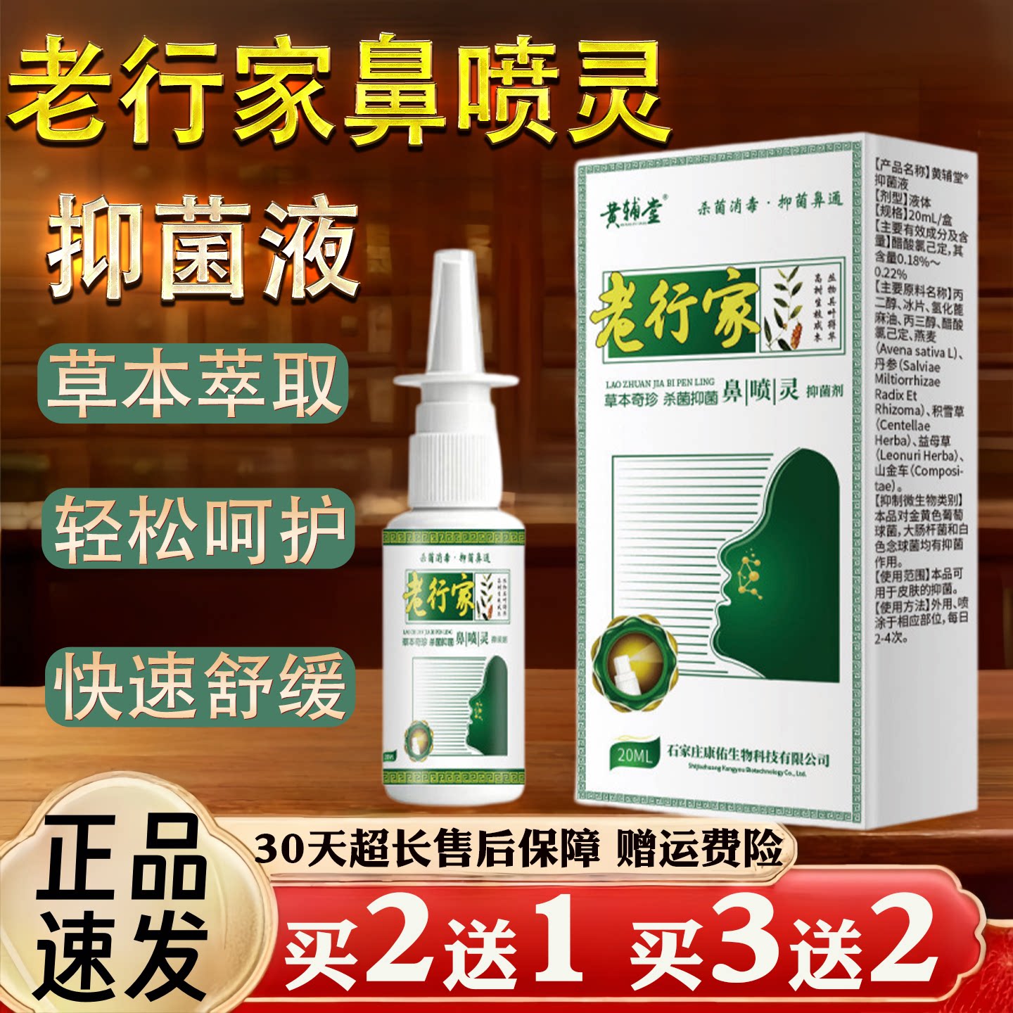 官方正品黄铺堂老行家鼻喷灵老行家草本植物抑菌液喷灵喷剂20ml
