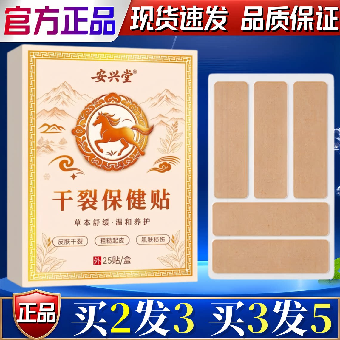 安兴堂干裂保健贴皮肤干裂粗糙起皮肌肤损伤温和养护保健贴20贴