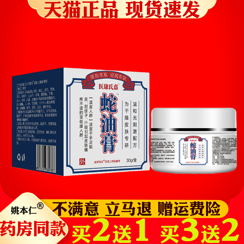 医康氏嘉蛇油膏30g皴裂膏脚后跟脱皮干裂滋润防裂护理膏
