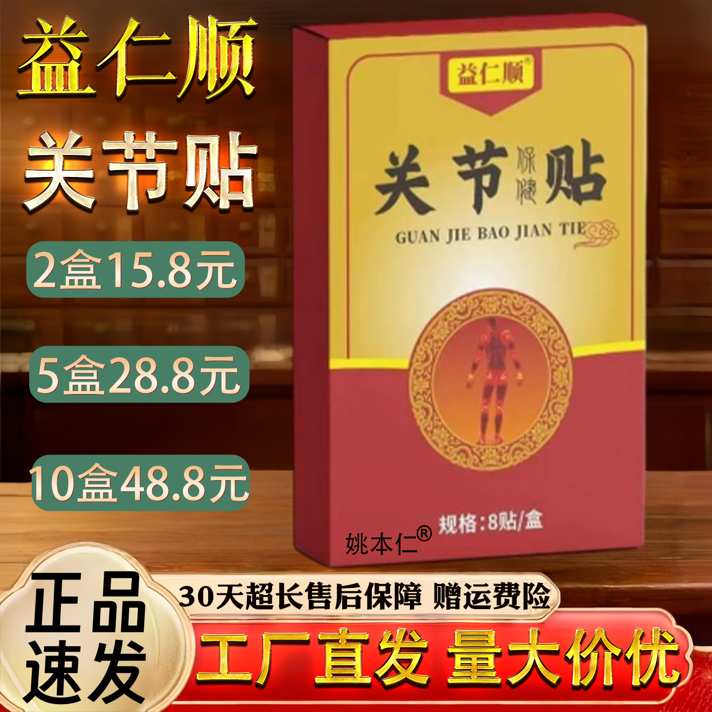 益仁顺关节保健贴颈椎肩周腰椎关节保健护理按摩舒缓膏贴