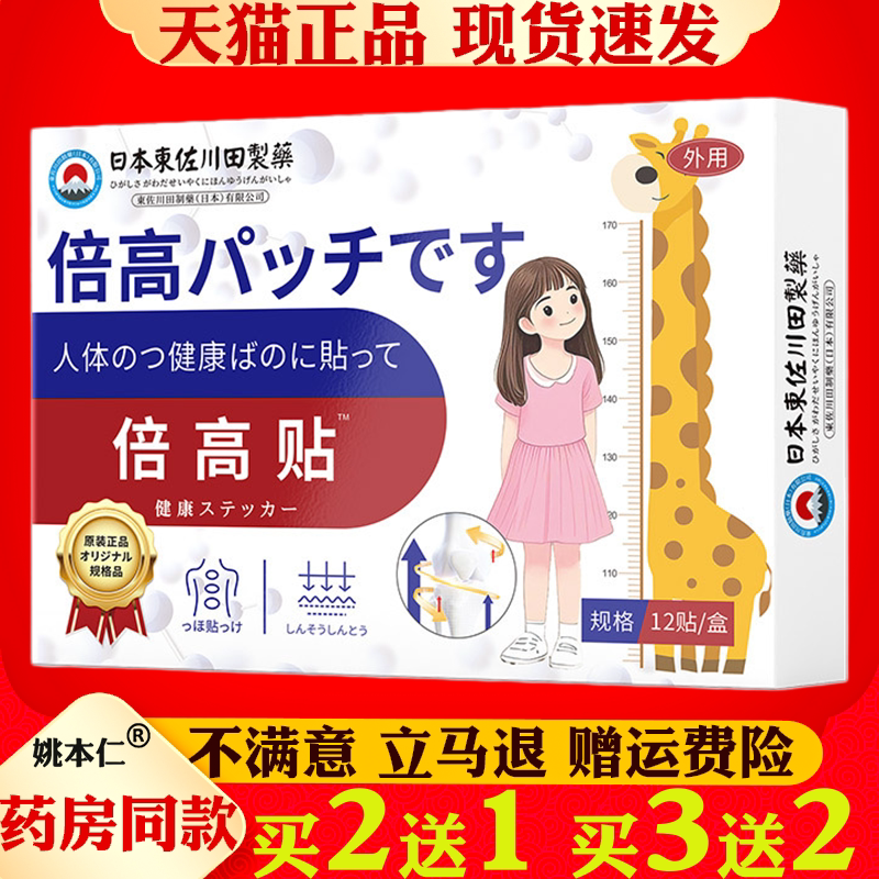 正品膏药贴倍高贴家用儿童小孩身体贴助长渐涨长专用贴
