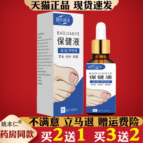 御医赫本指(趾)甲专用保健液足部外用护理液亮甲液30ml修护滴剂