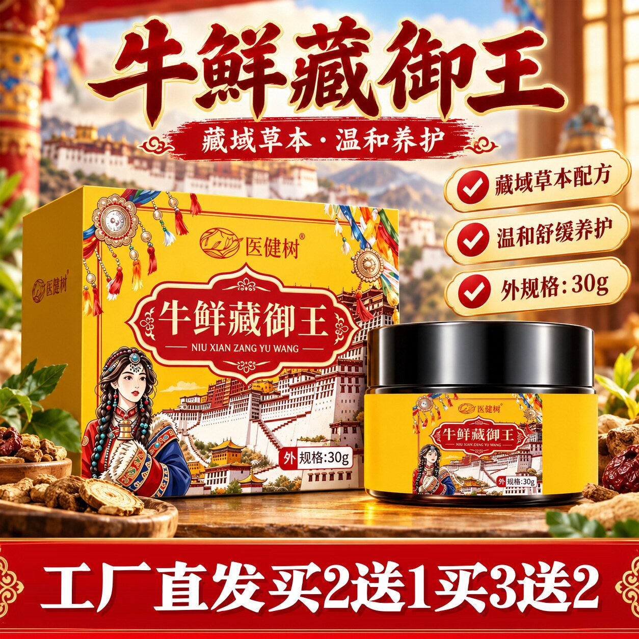 医健树牛藓藏御王草本乳膏皮肤外用藏域真菌王透骨膏30g